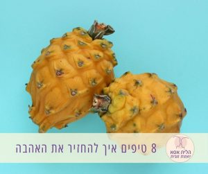 להחזיר את האהבה