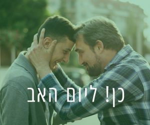 יום האב